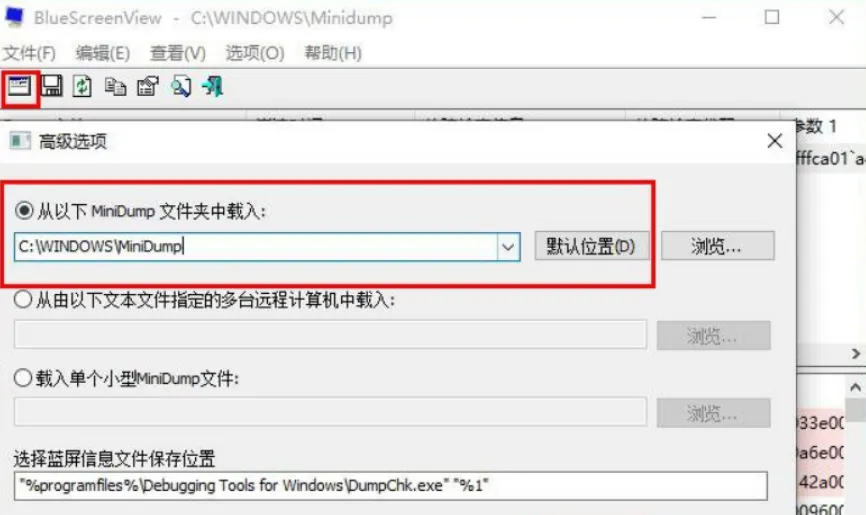BlueScreenView蓝屏分析工具界面