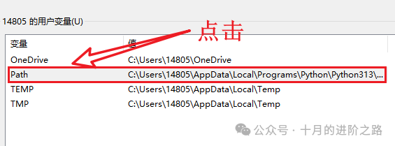 编辑用户变量Path