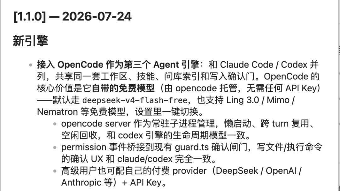 接入OpenCode引擎支持免费模型