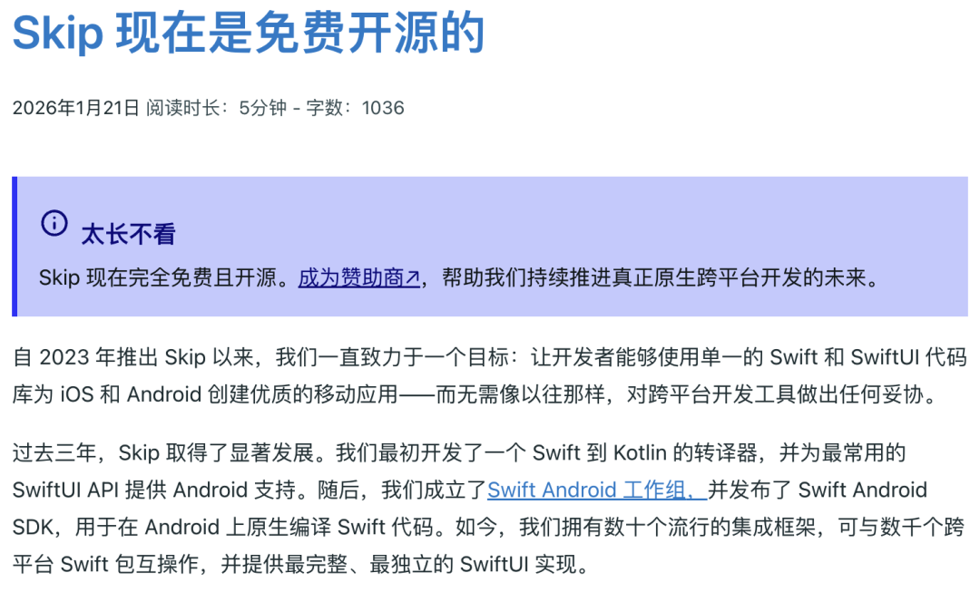 Skip官方开源声明截图