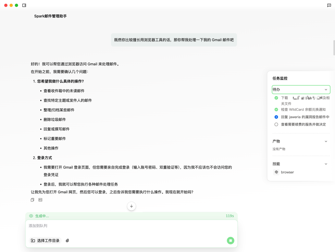 Spark邮件管理助手处理Gmail任务界面