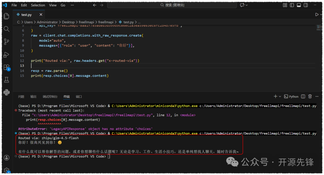 Python 调用 freellmapi 的运行结果