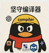 漫画插图：坚守编译器