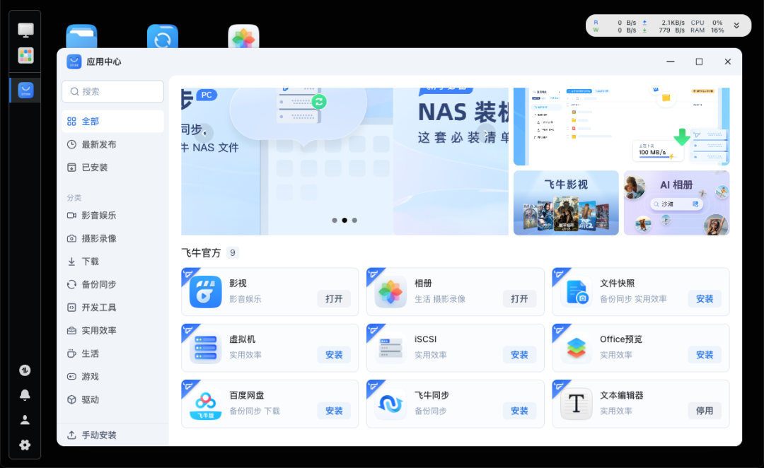 飞牛x86版应用中心