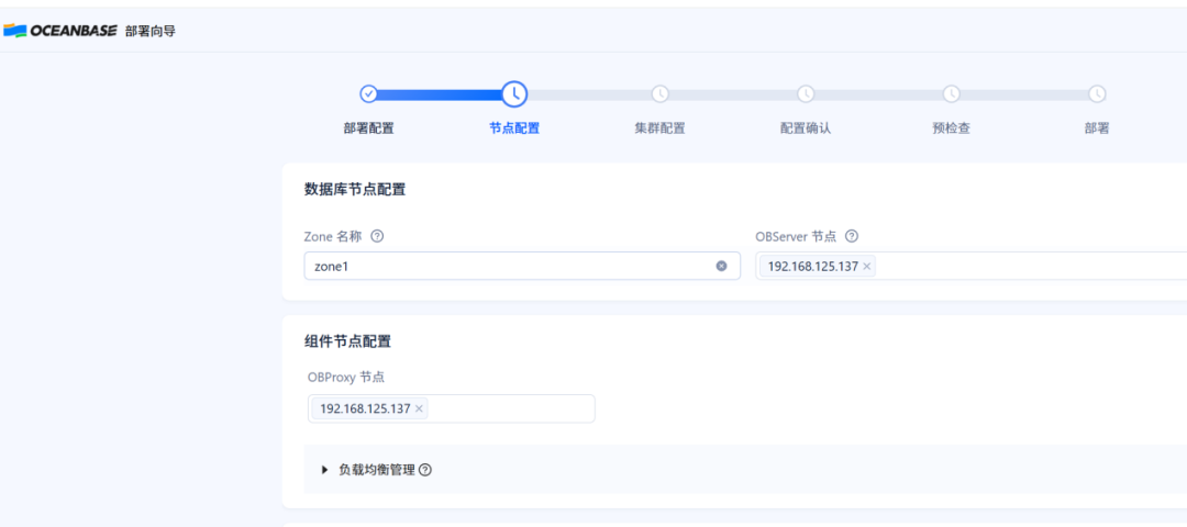 OBD节点配置-数据库与组件节点