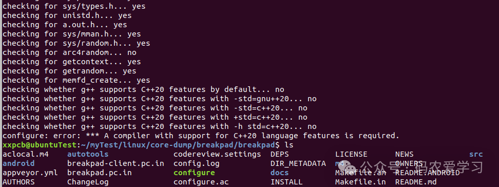 configure 检测编译器不支持 C++20 导致配置失败