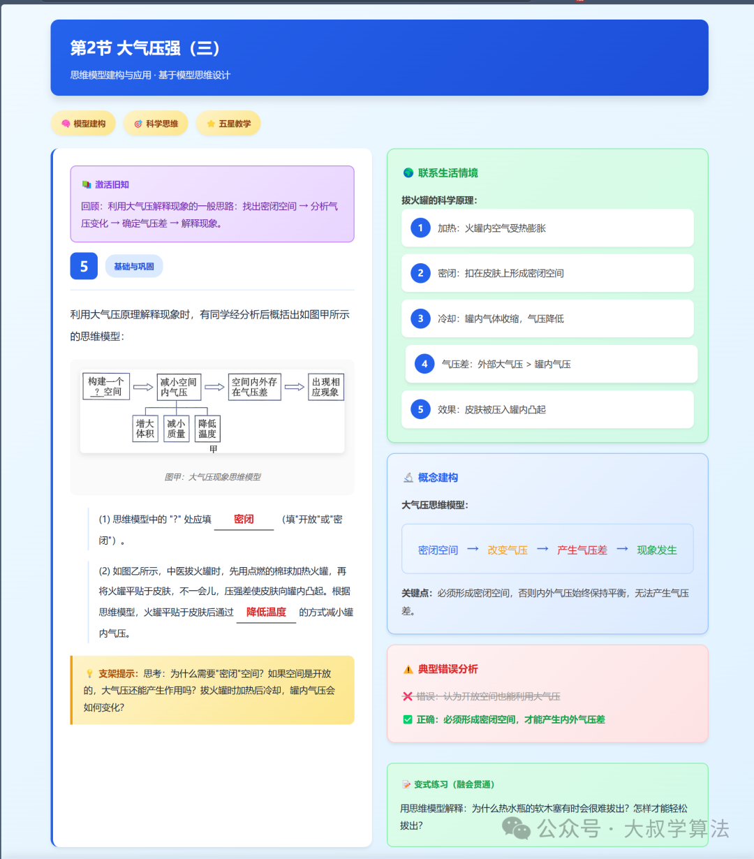 大气压强思维模型建构页面