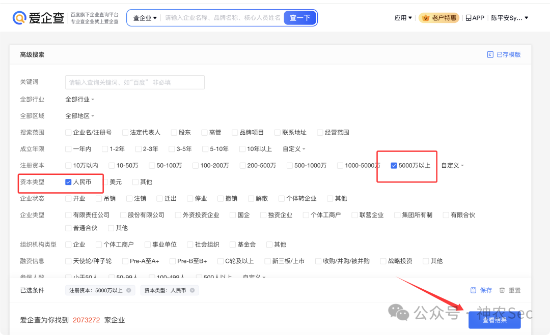 高级搜索界面-筛选注册资本大于5000万