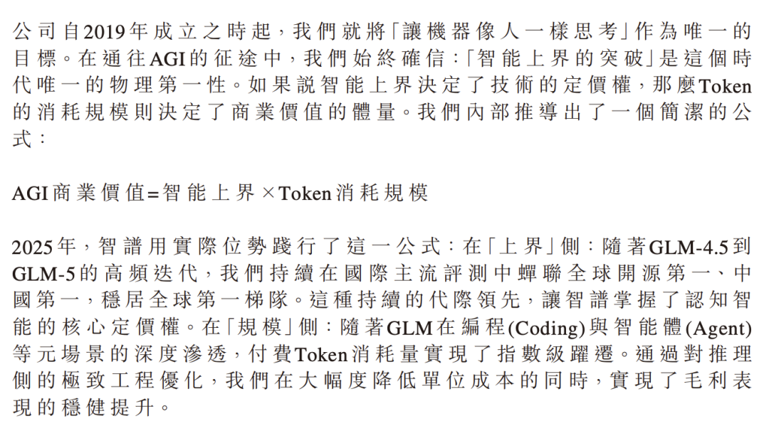 智谱公司战略阐述图文