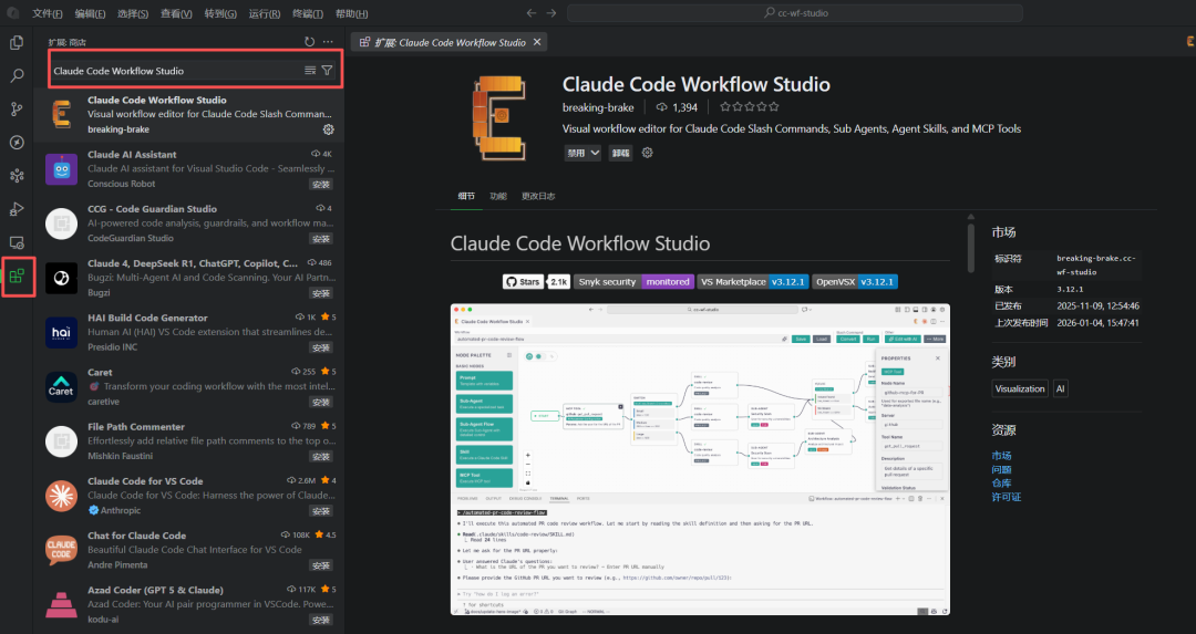 VS Code扩展市场中搜索Claude Code Workflow Studio