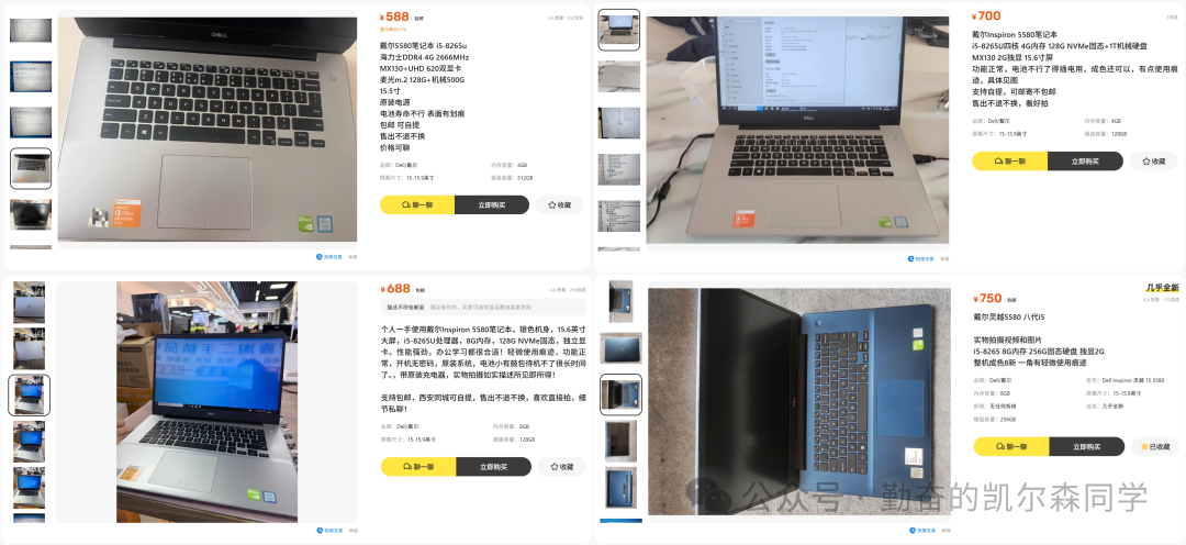 二手市场笔记本价格对比