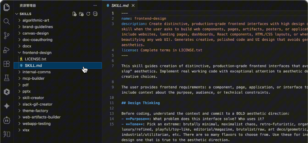 frontend-design技能的SKILL.md文件内容