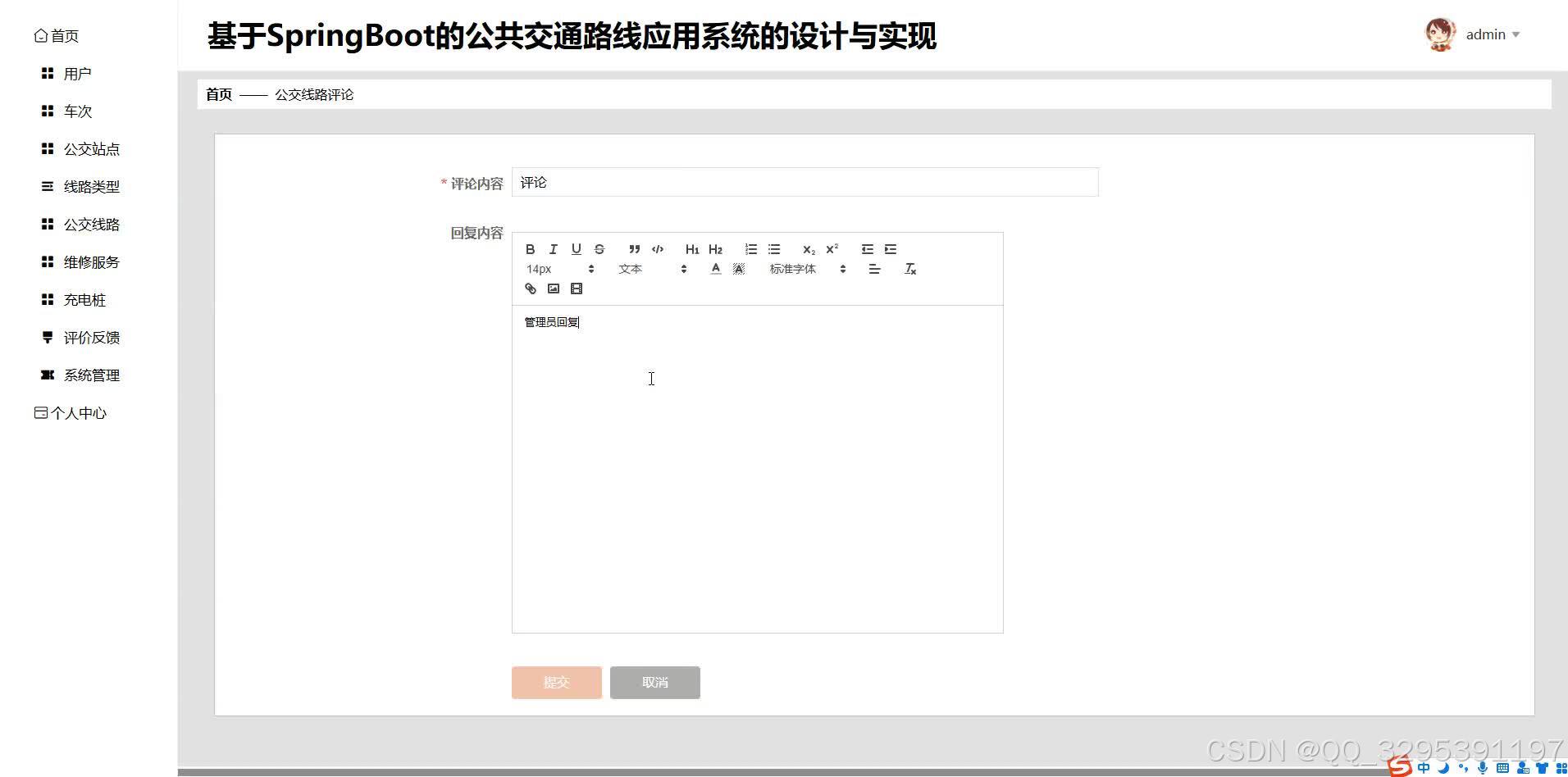 公交路线评论页面