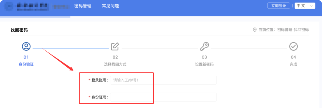 找回密码:身份验证页面