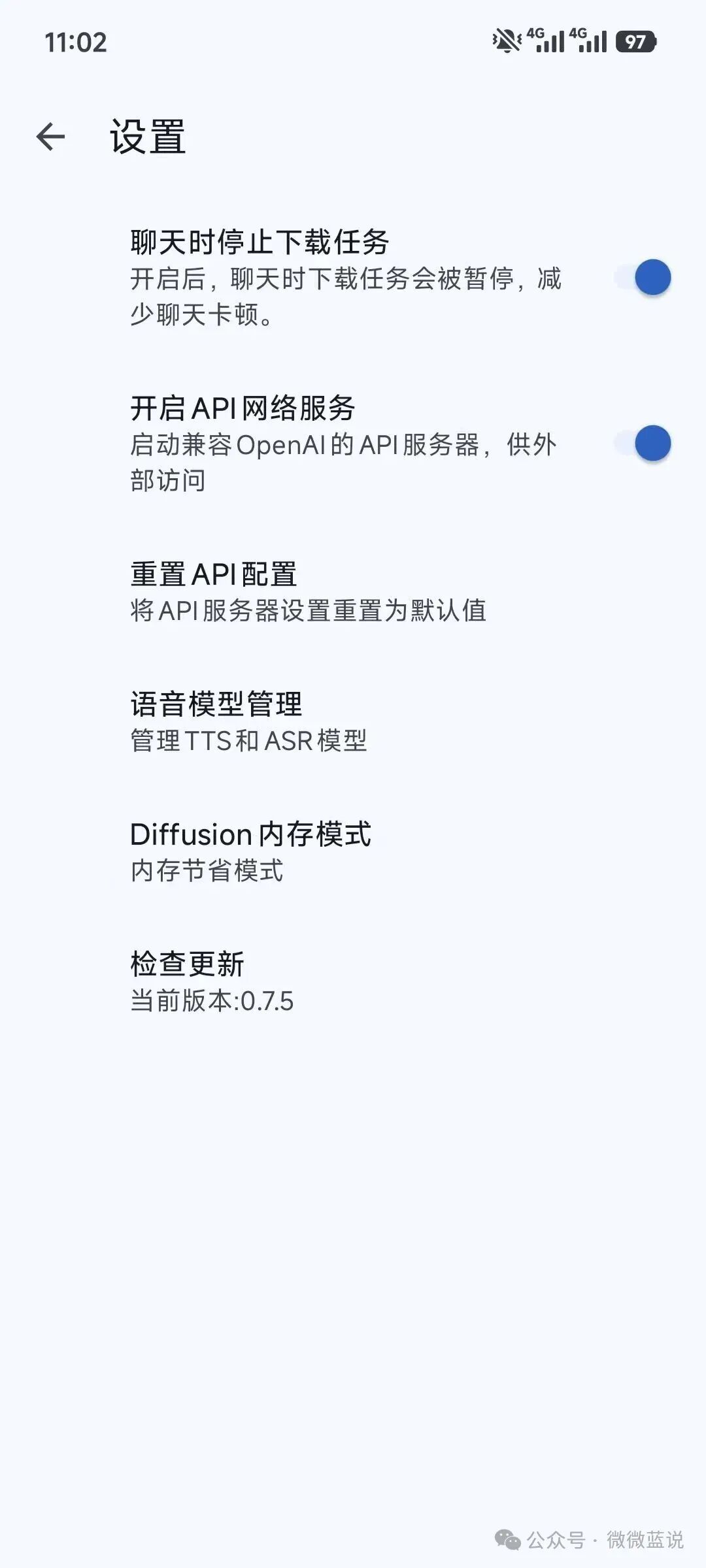 App设置界面,可开启API网络服务