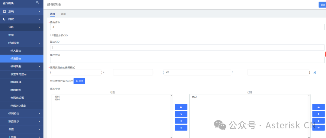 UC系统呼出路由配置界面