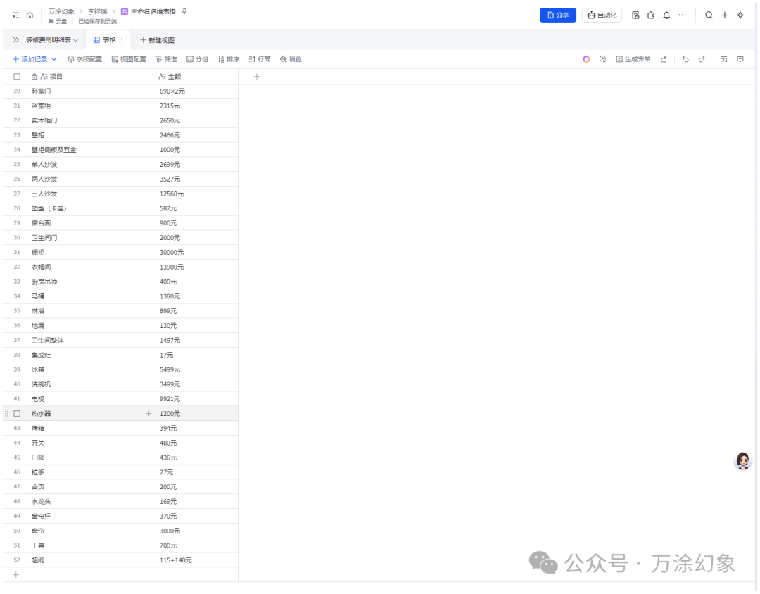 飞书识别手写清单的结果，最后一项为“超纲”