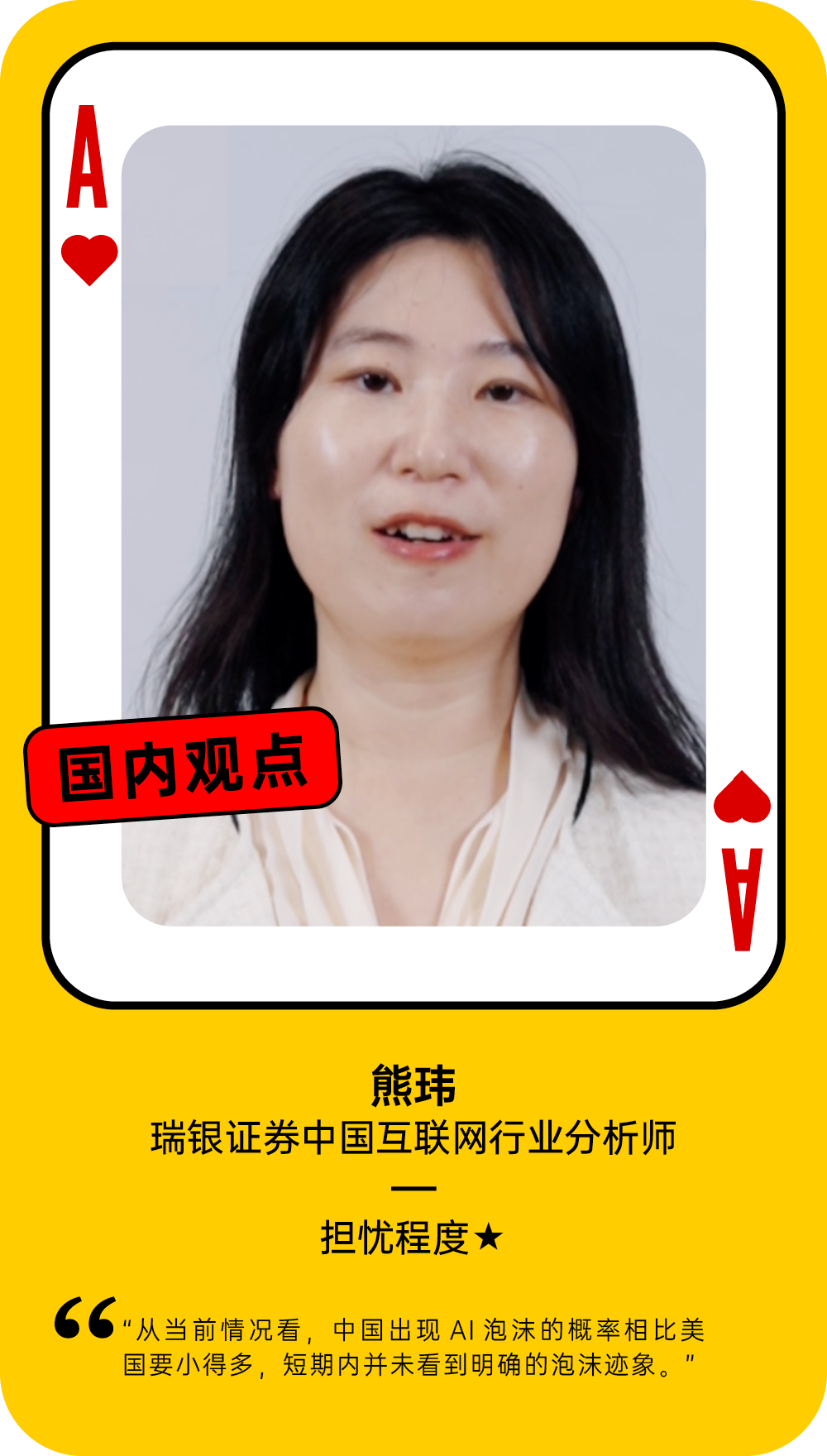 熊玮关于AI泡沫的担忧程度观点卡