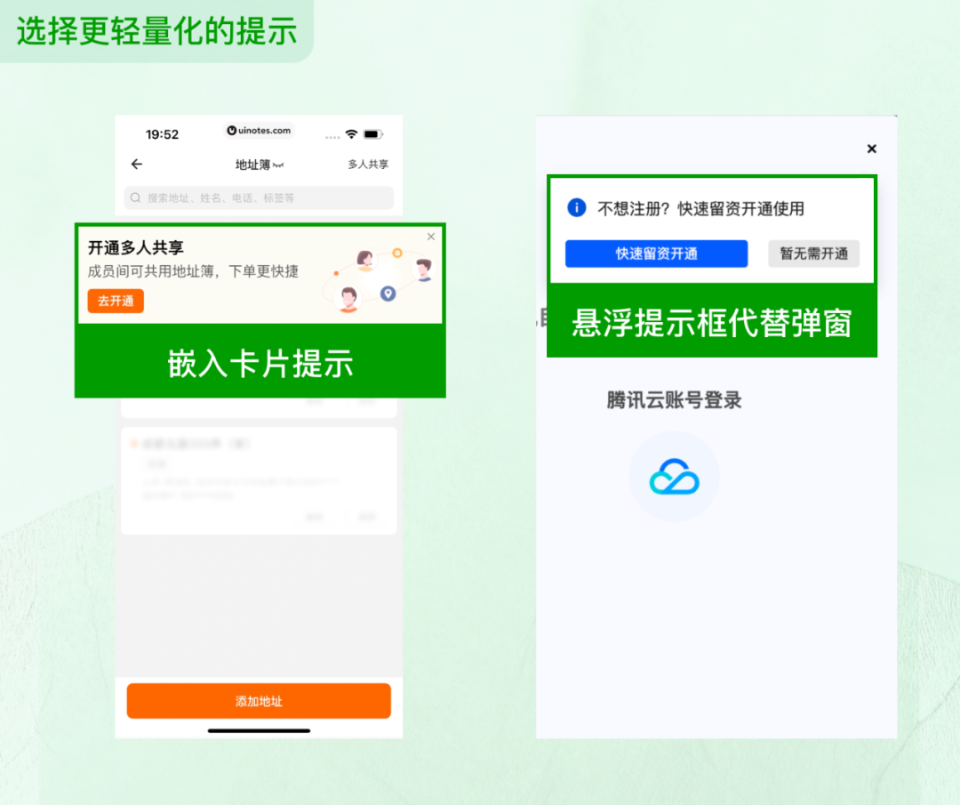 轻量化提示设计示例