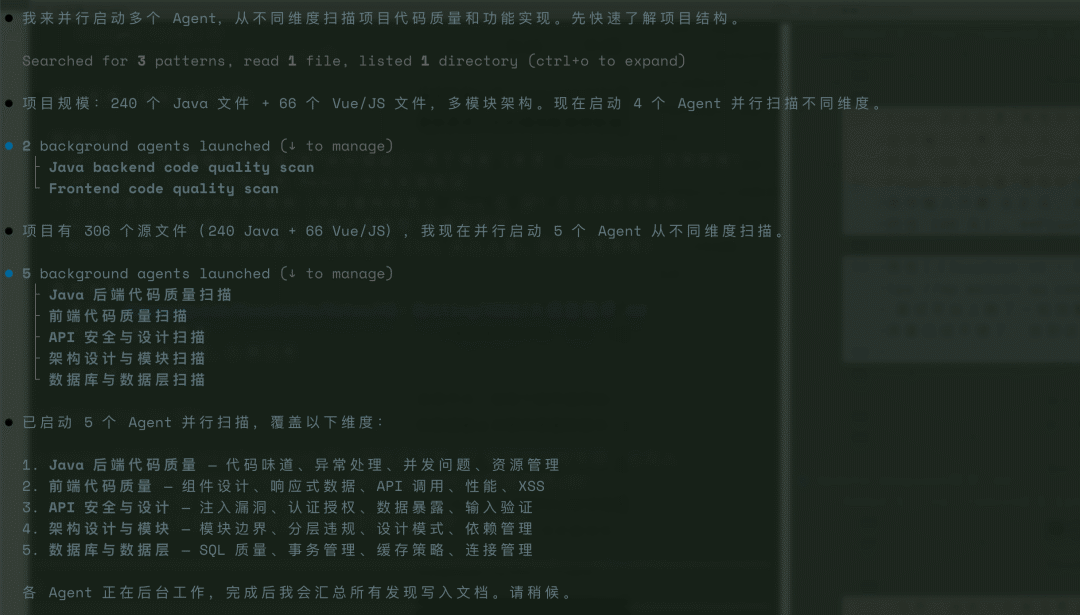 DeepSeek V4-Pro 在终端中启动多个 Agent 进行代码质量与安全扫描的日志界面