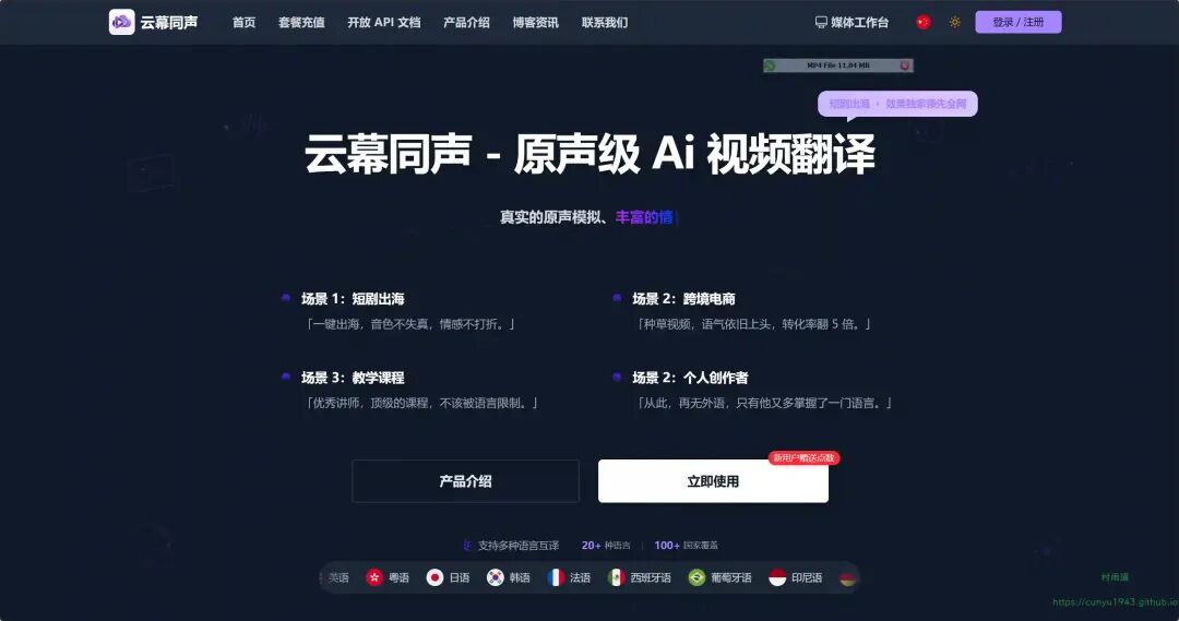 云幕同声网站主页截图