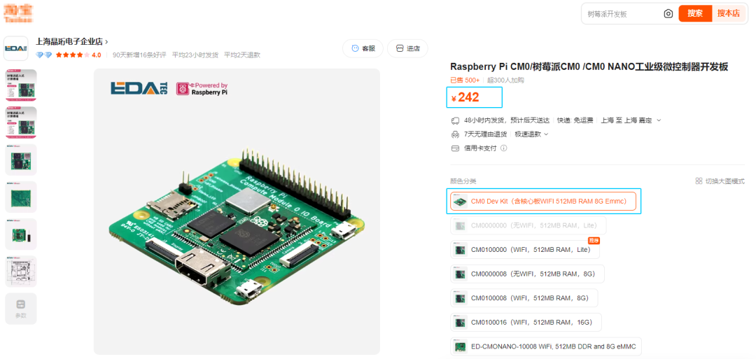树莓派CM0商品页面截图