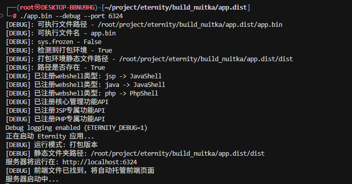 MatouWebshell终端启动界面，显示调试日志与服务地址