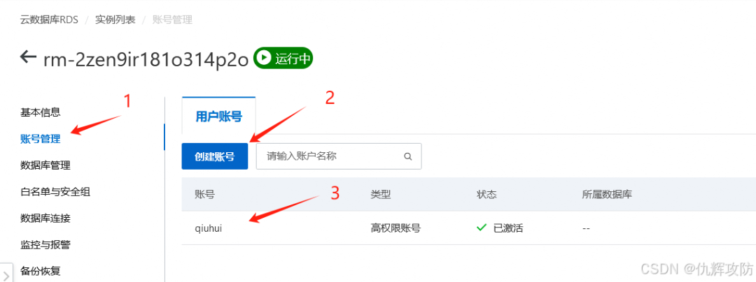 阿里云RDS账号管理界面截图