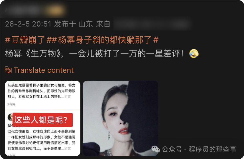 社交媒体关于杨幂新剧与豆瓣崩溃的讨论截图