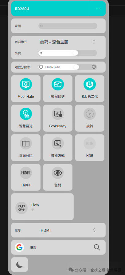 明基显示器软件控制界面