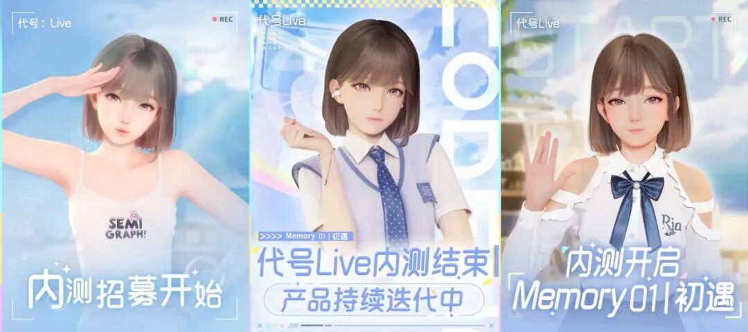 《代号Live》三次测试宣传图,展示内测招募与产品迭代
