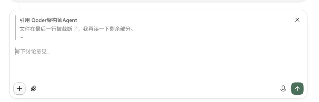 Qoder消息引用回复界面