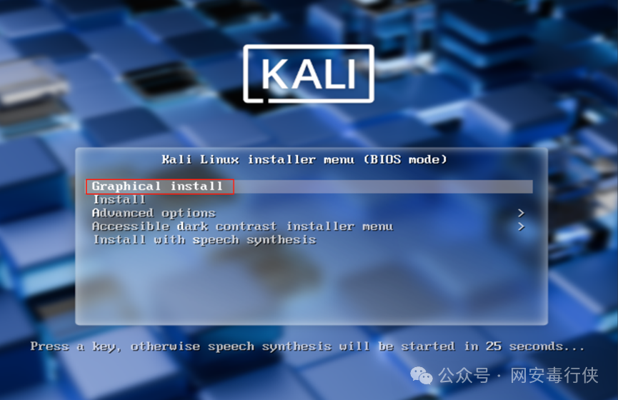 Kali Linux 安装引导菜单
