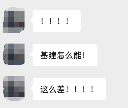 聊天对话截图：用户吐槽公司基础建设差