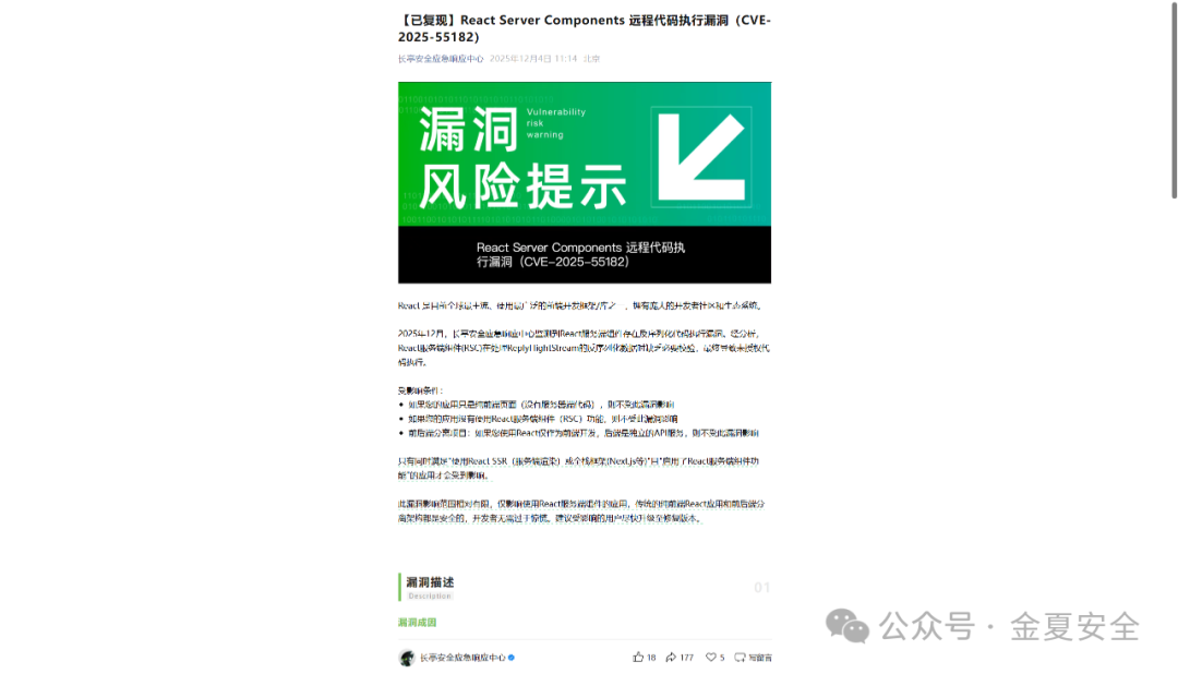 长亭安全应急响应中心漏洞复现报告