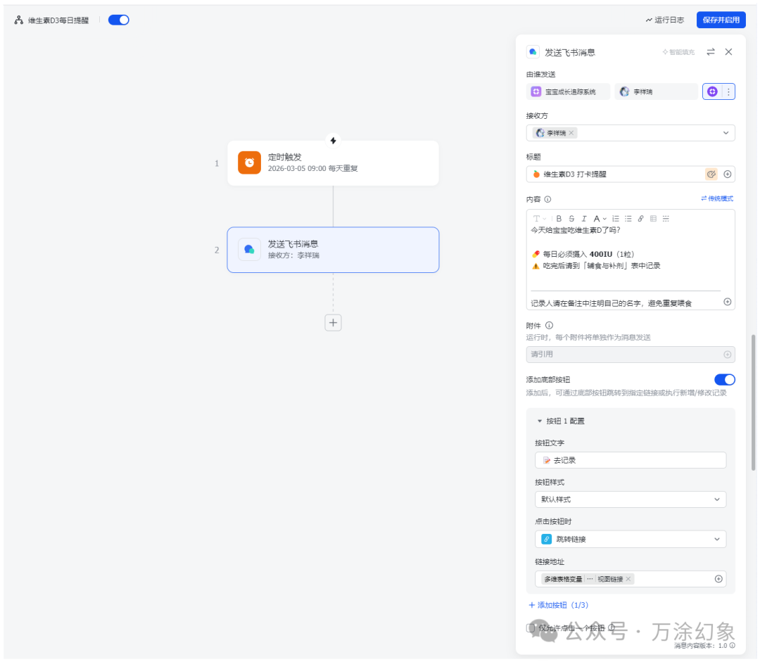 维生素D3打卡自动化配置