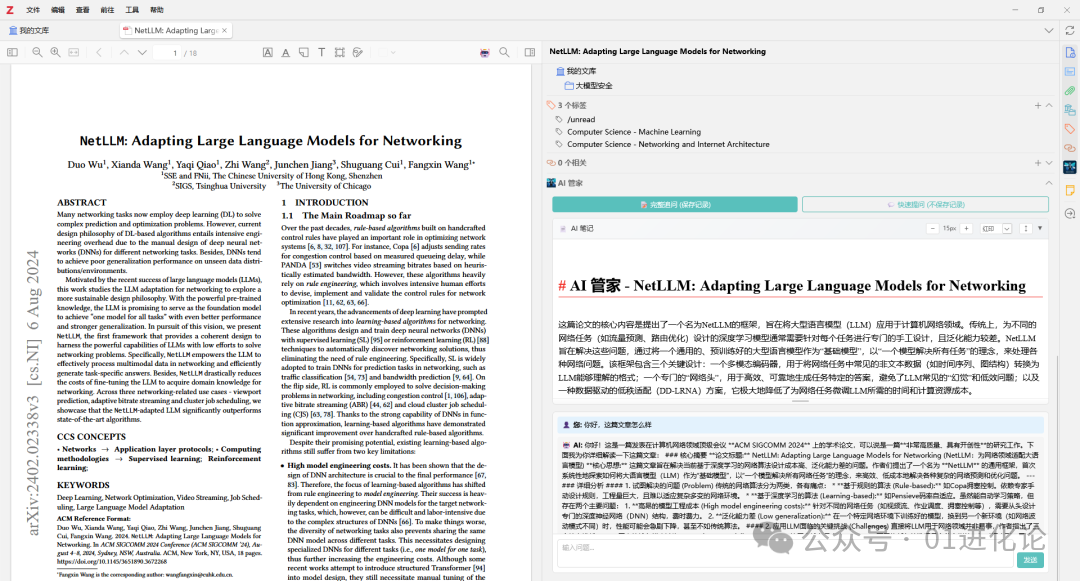 侧边栏AI追问功能界面
