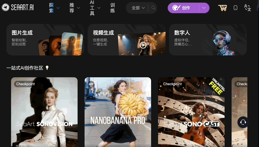 SeaArt.AI一站式AI创作社区主界面