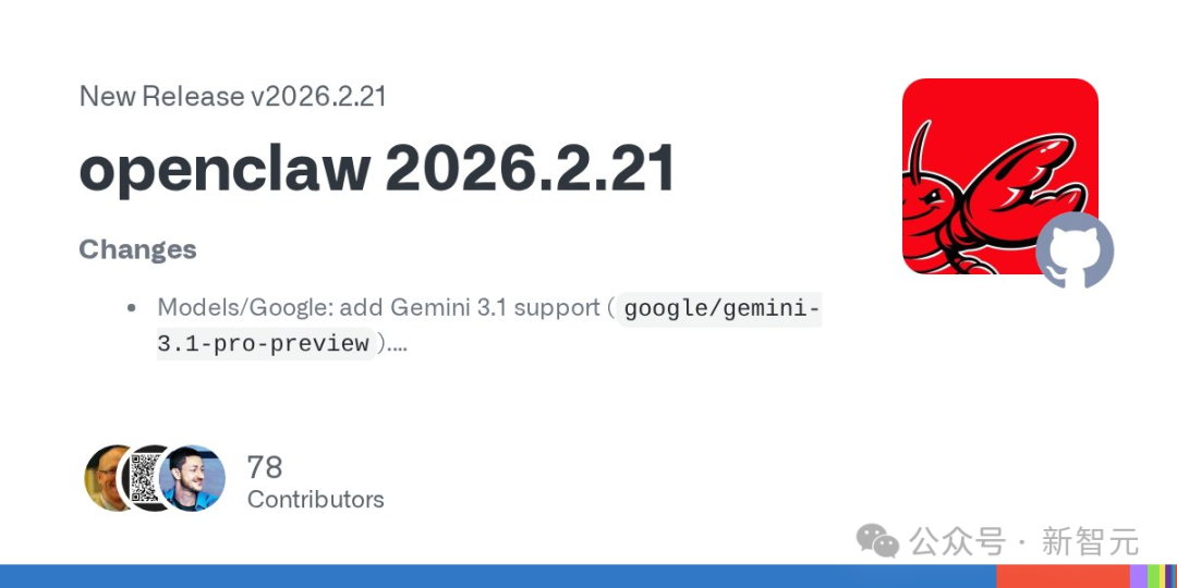 OpenClaw v2026.2.21 更新公告截图