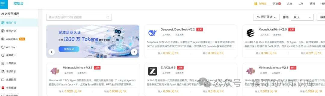 七牛云AI大模型管理控制台界面