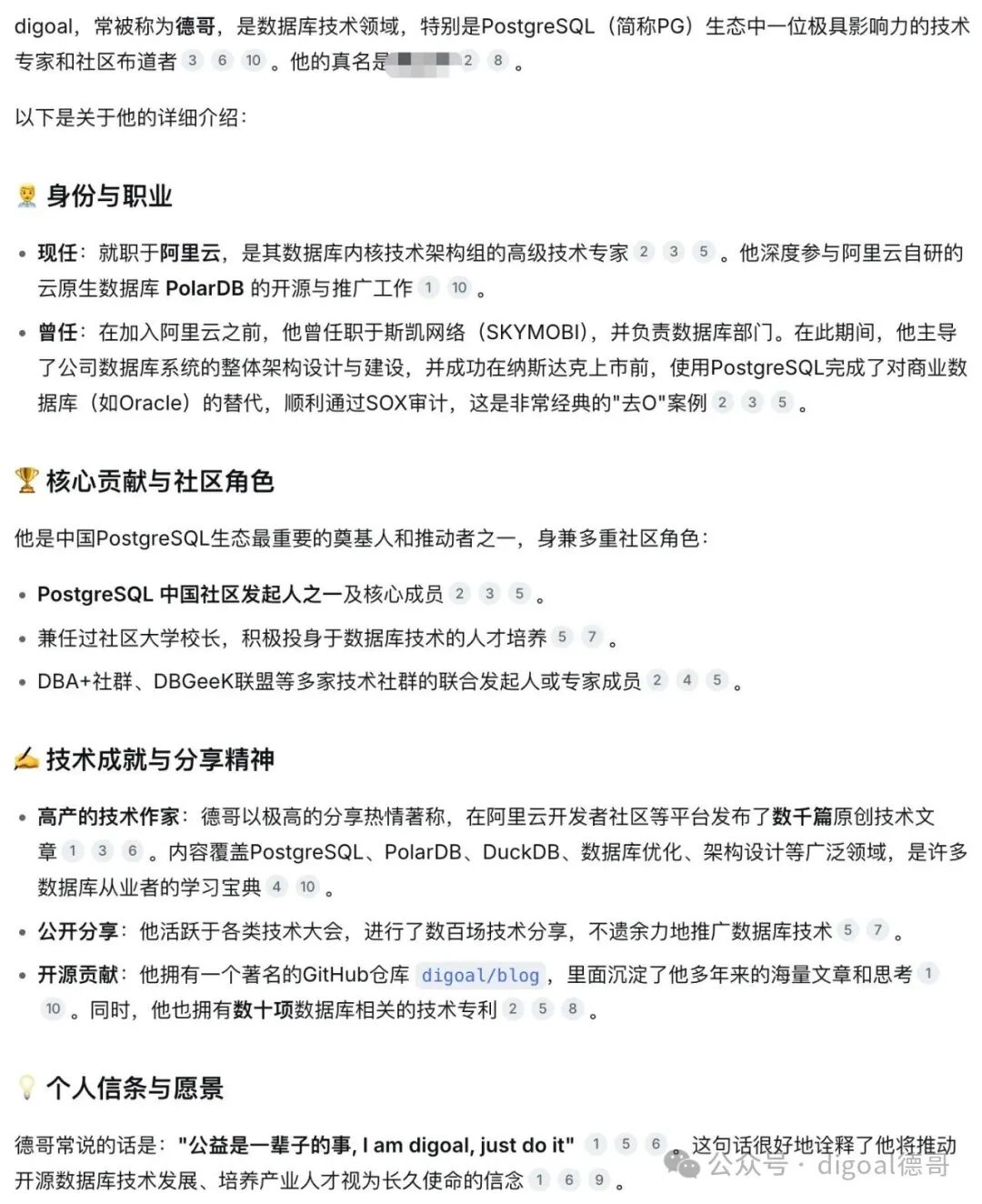 关于数据库专家digoal（德哥）的详细介绍图文