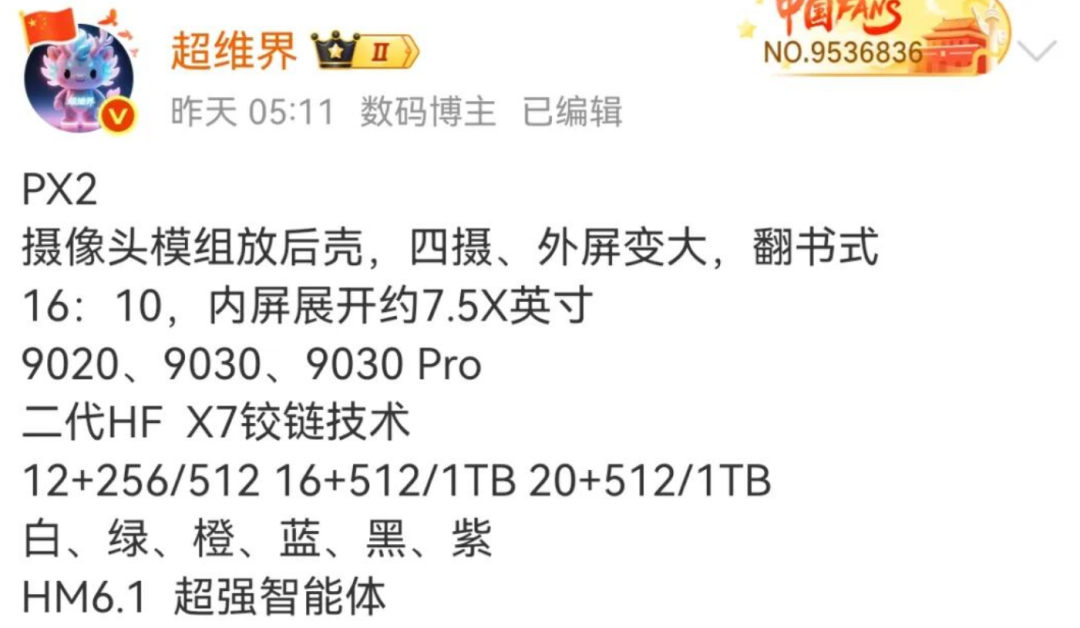 疑似Pura X2详细参数配置表