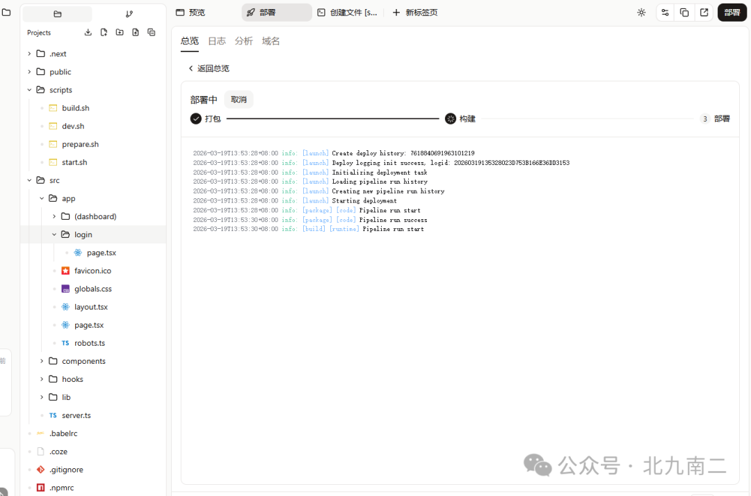 项目部署流程与日志界面截图