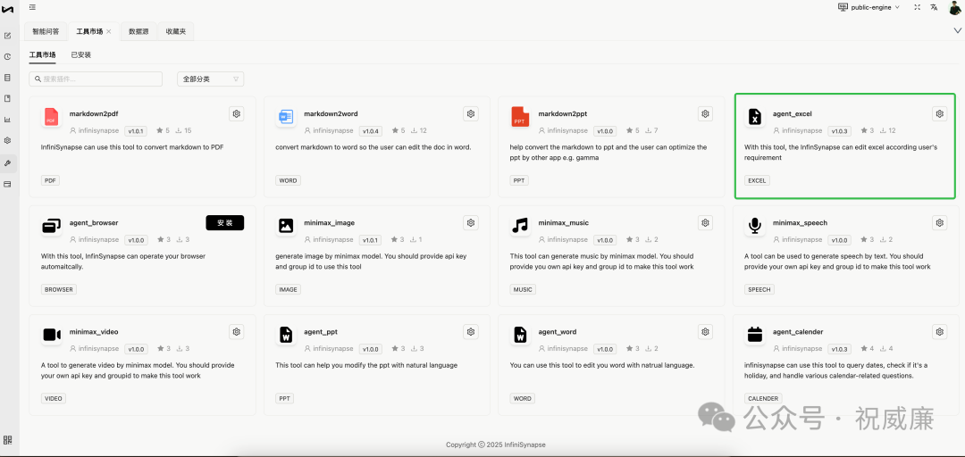 工具市场中的agent_excel工具