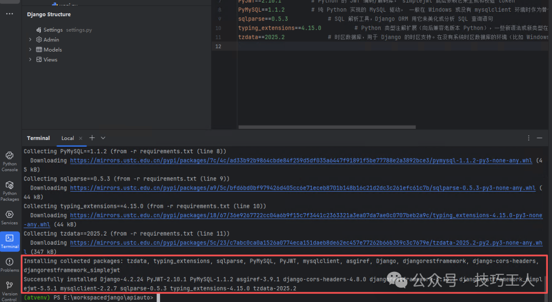 成功安装所有包