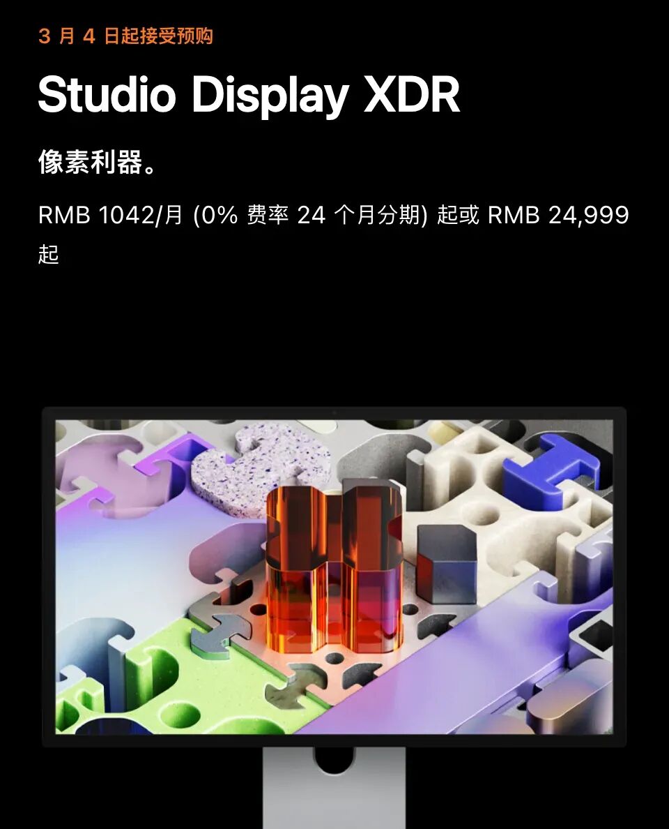 Studio Display XDR预售宣传图