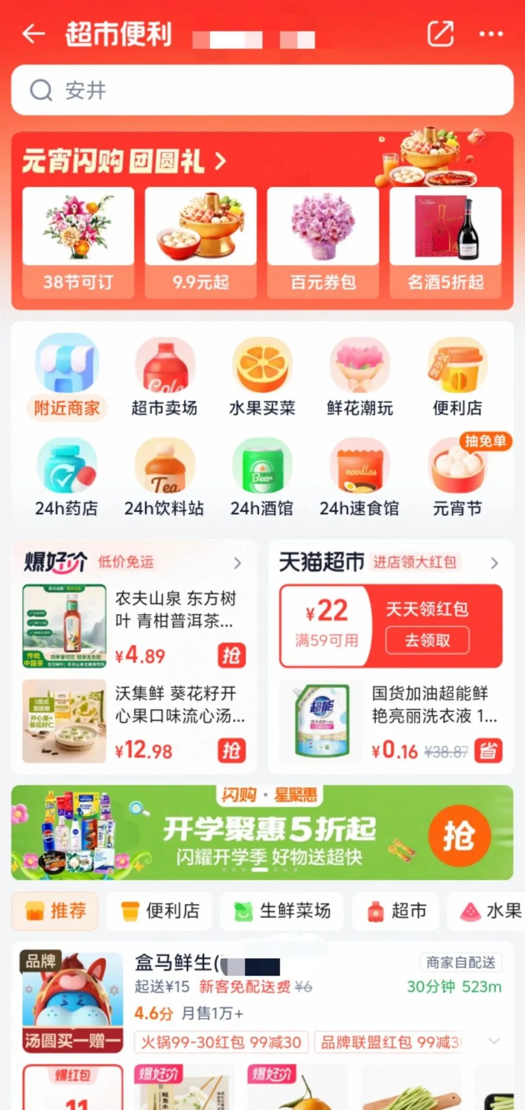 淘宝闪购App界面示意图