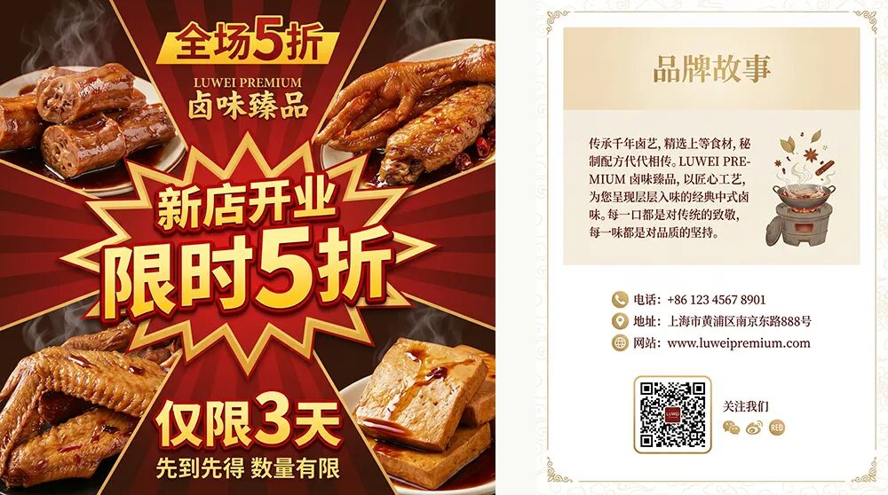 卤味臻品新店开业促销海报