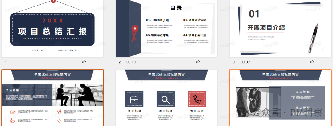 项目汇报PPT框架示例