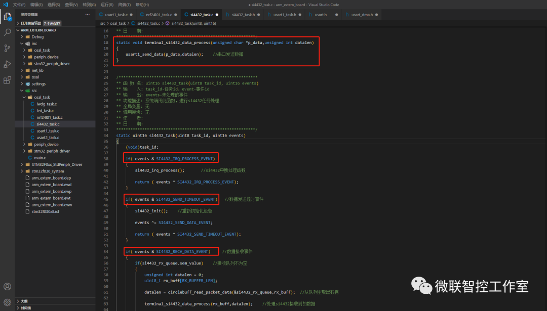 SI4432任务事件处理函数(部分代码)